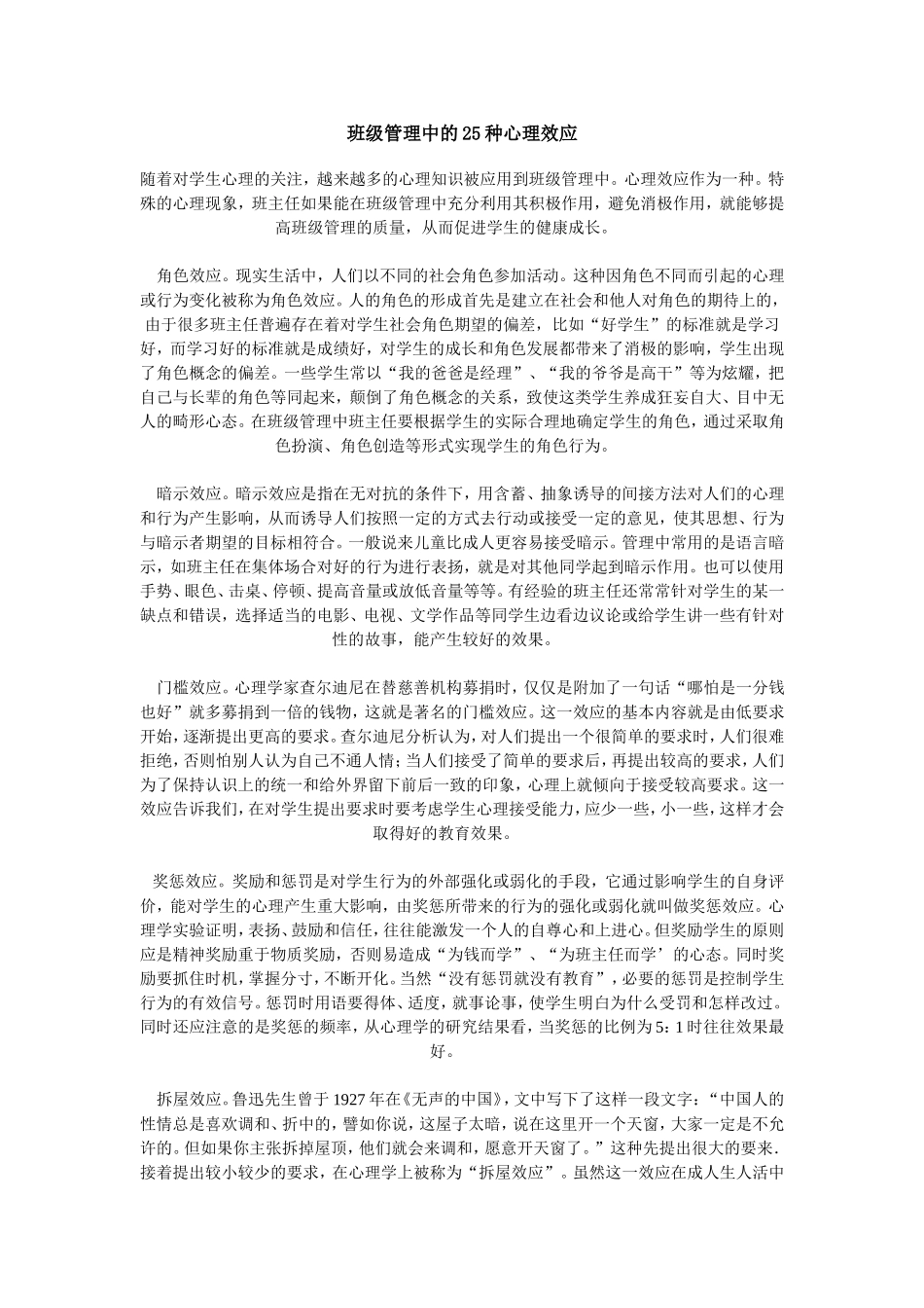 班级管理中的25种心理效应_第1页
