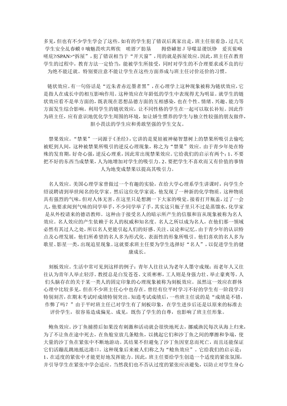 班级管理中的25种心理效应_第2页