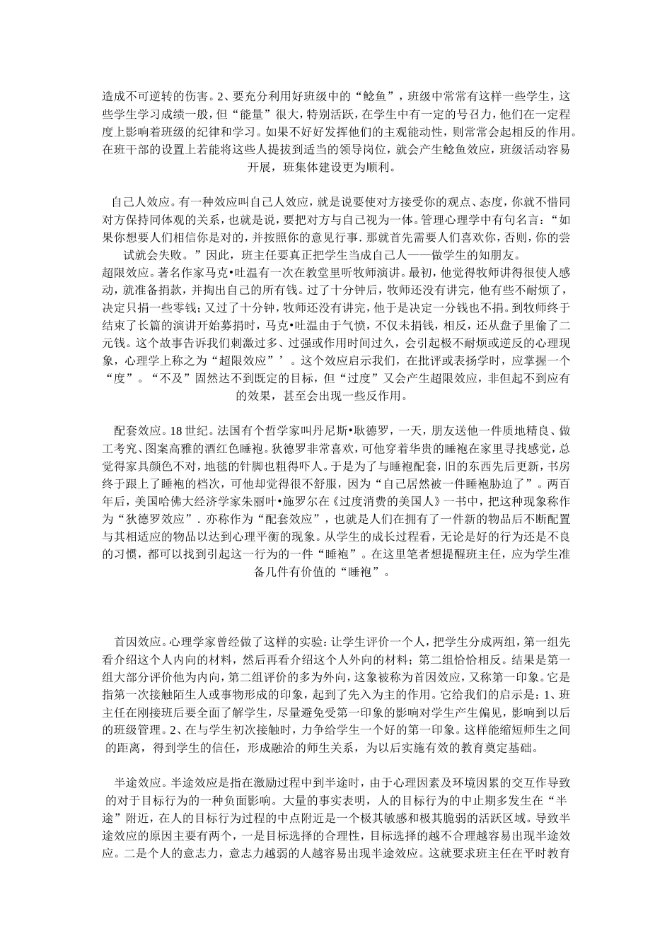 班级管理中的25种心理效应_第3页