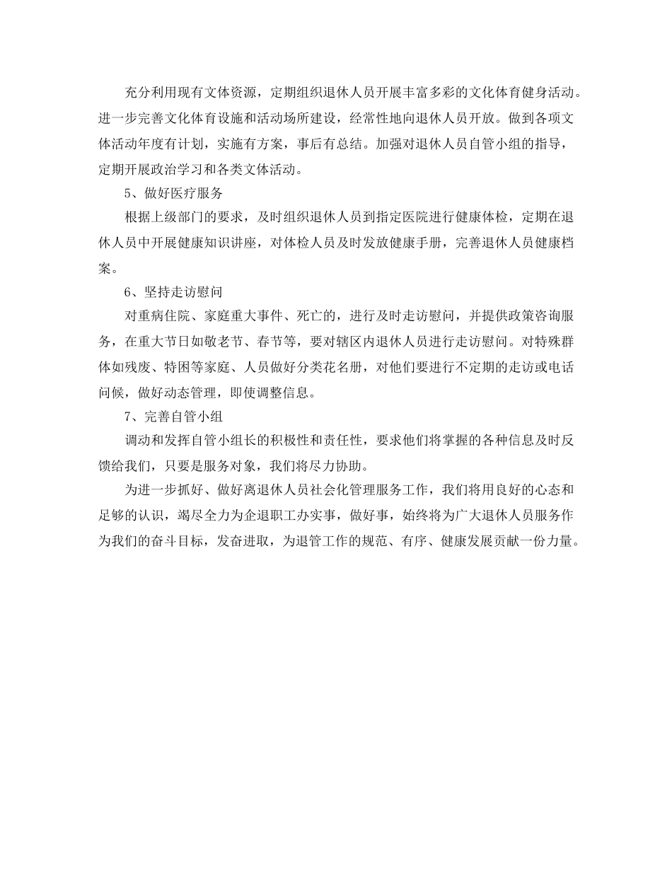 2020年社区退管工作计划 _第2页