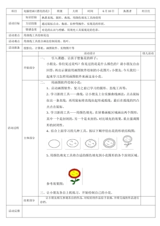 电脑绘画《漂亮的花》