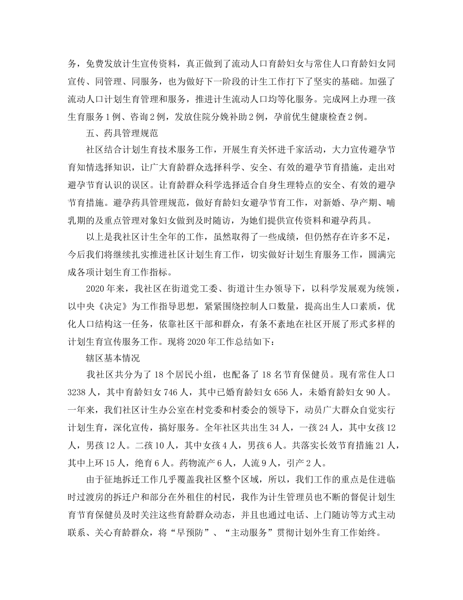 2020年社区计生工作总结_社区计生个人总结报告范文 _第2页
