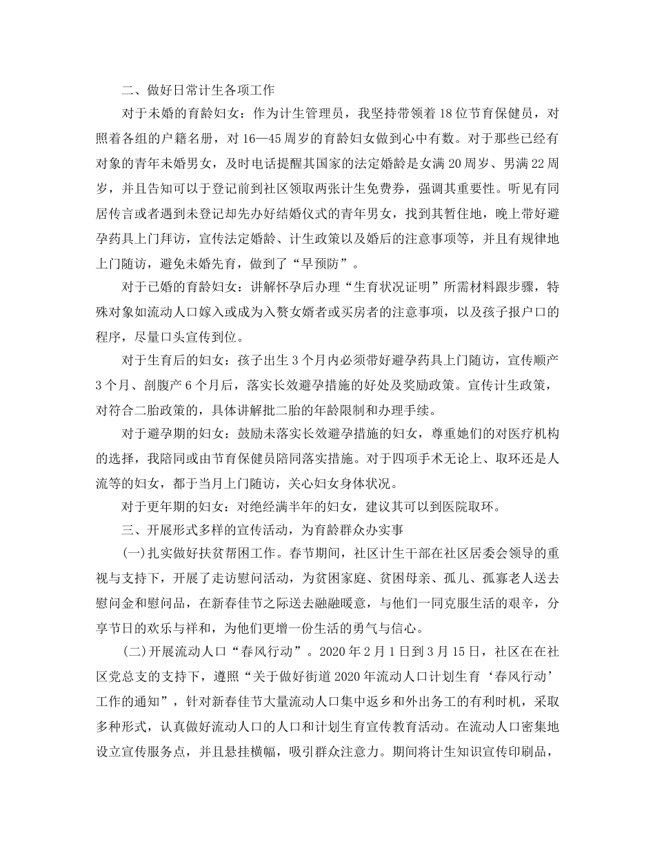 2020年社区计生工作总结_社区计生个人总结报告范文 _第3页