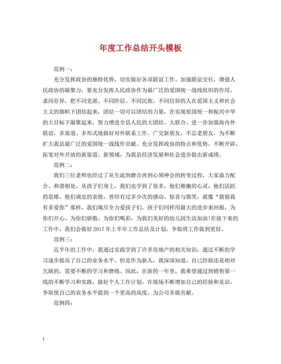 2020年度工作总结开头模板_第1页