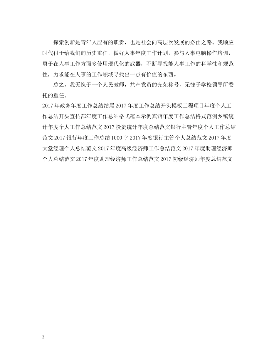 2020年度工作总结开头模板_第2页