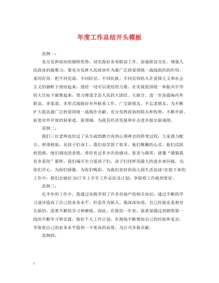 2020年度工作总结开头模板