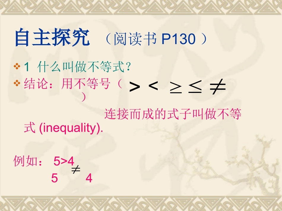 一元一次不等式_第3页