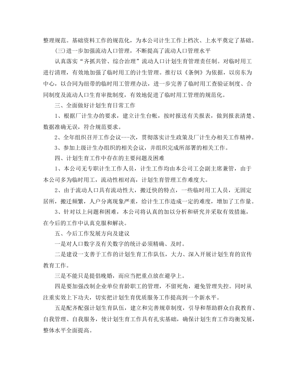 2020年社区计生协会工作计划书范本 _第2页