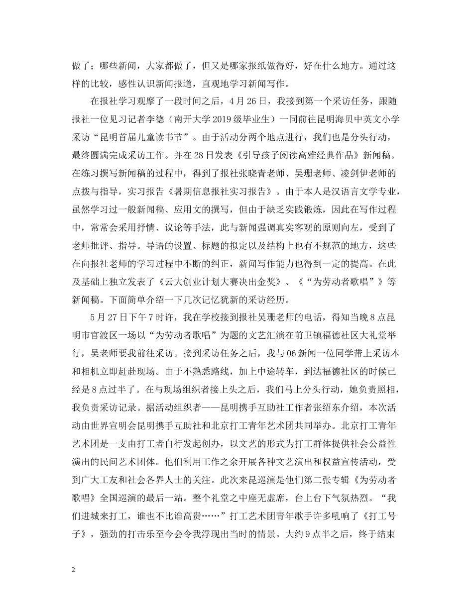 信息报社暑期实习总结_第2页