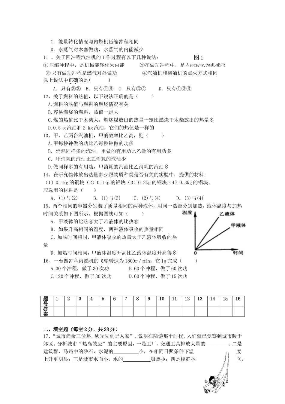 2014年新人教版九年级物理第十三章内能及第十四章内能的利用测试题_第2页