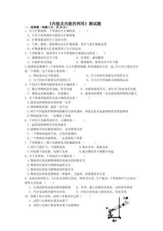 2014年新人教版九年级物理第十三章内能及第十四章内能的利用测试题