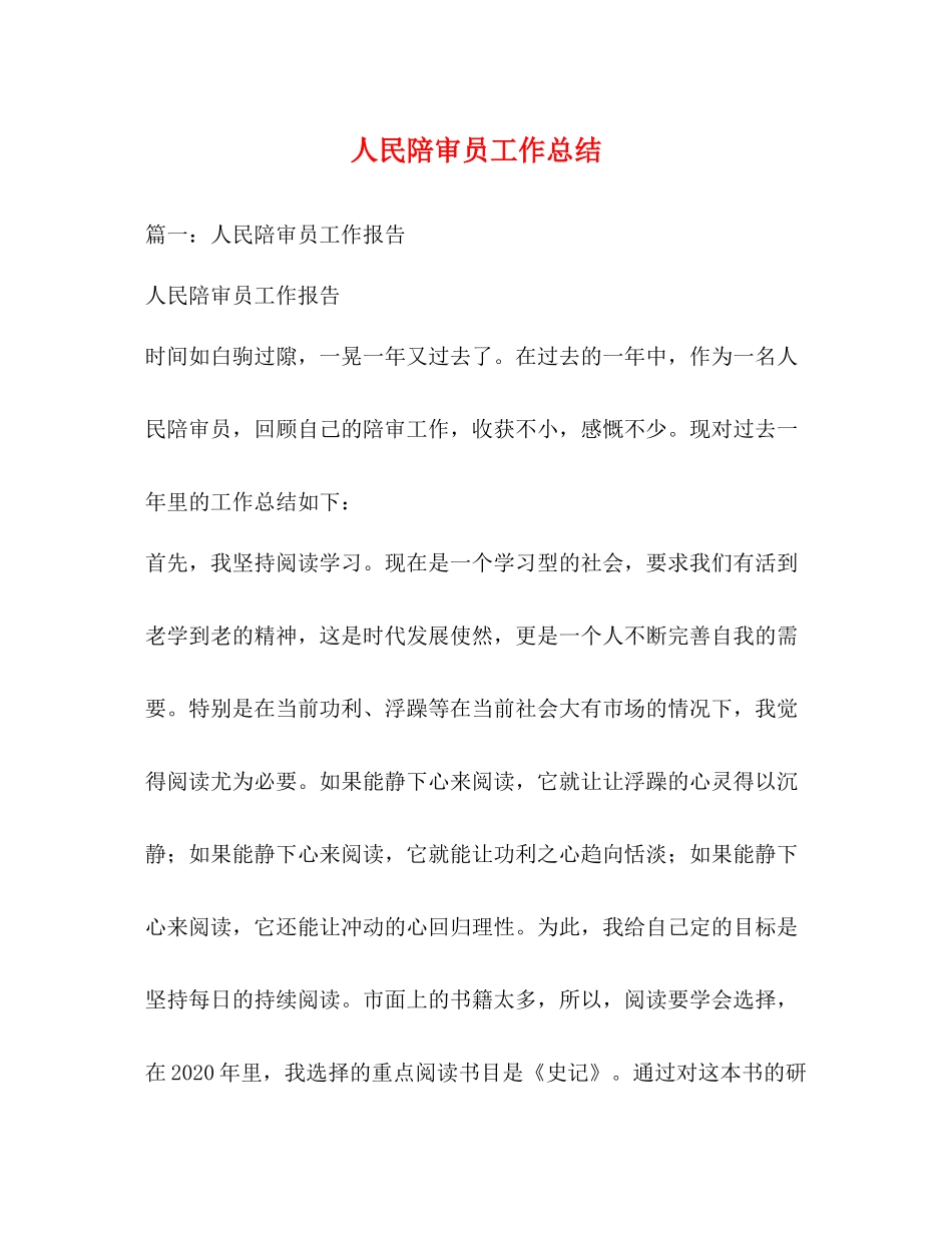人民陪审员工作总结_第1页
