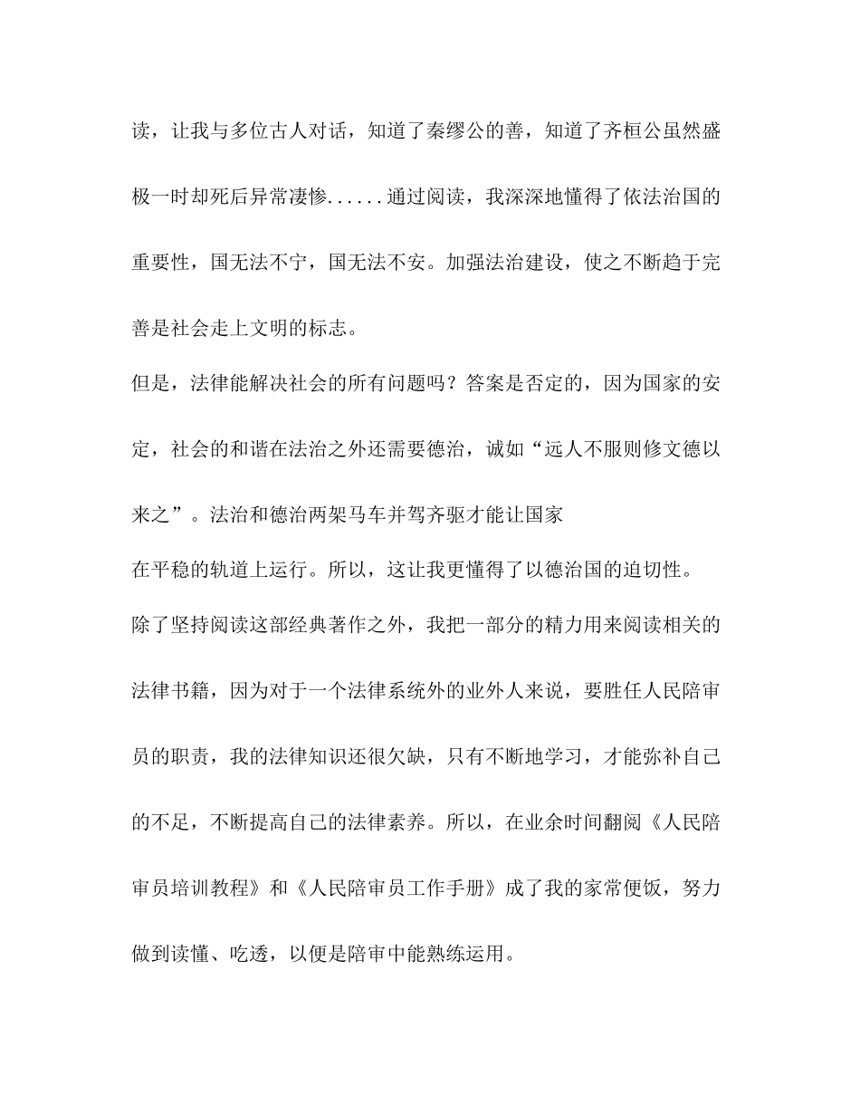 人民陪审员工作总结_第2页