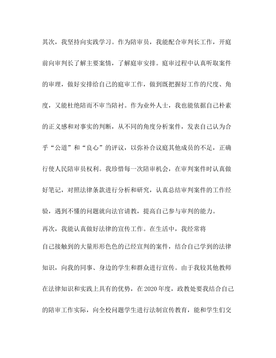人民陪审员工作总结_第3页