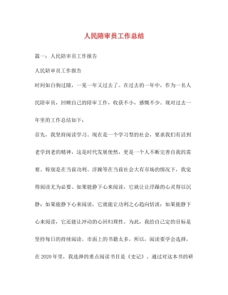 人民陪审员工作总结