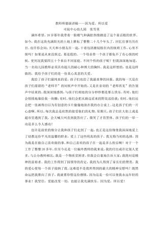 因为爱，所以爱