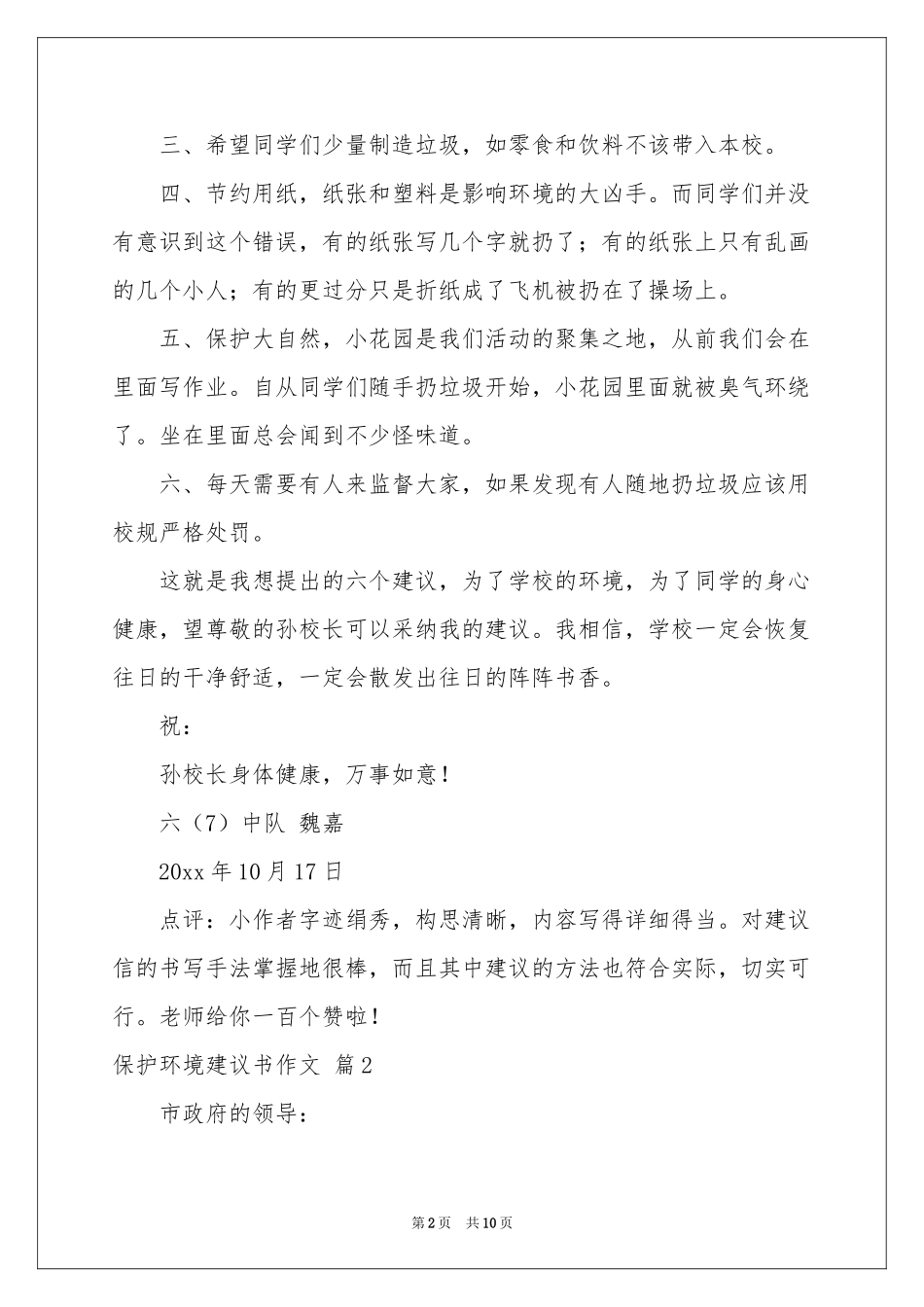 保护环境建议书作文锦集八篇_第2页