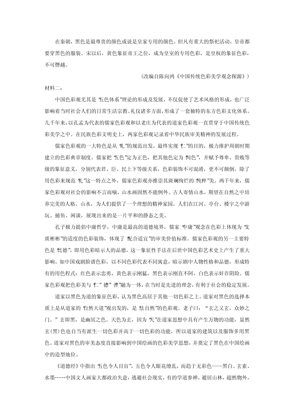 山东省淄博第四中学2022-2023学年高一下学期3月月考语文试卷_第2页