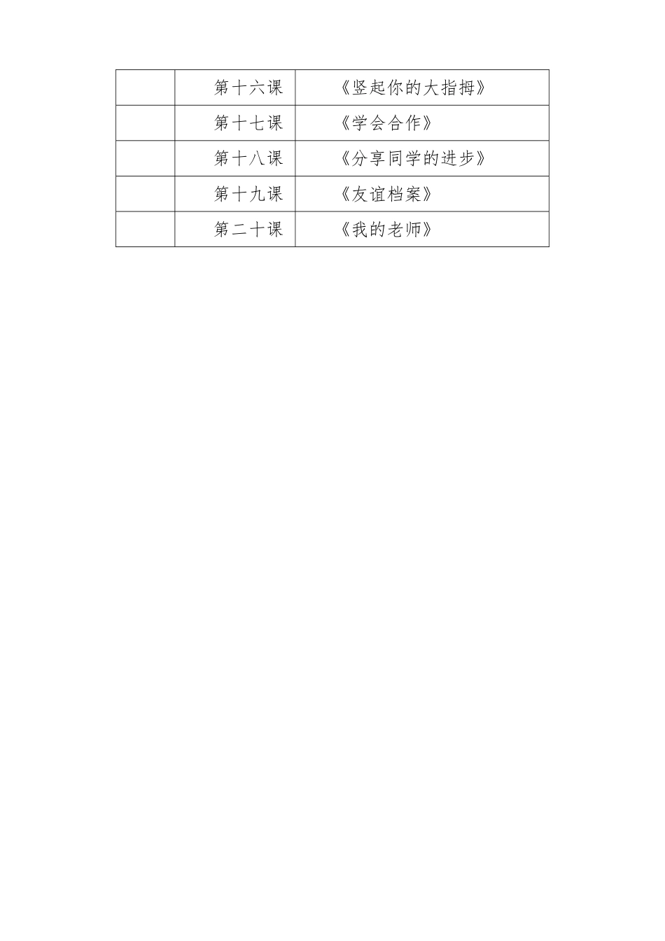 三年及心理健康计划_第3页