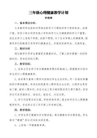 三年及心理健康计划