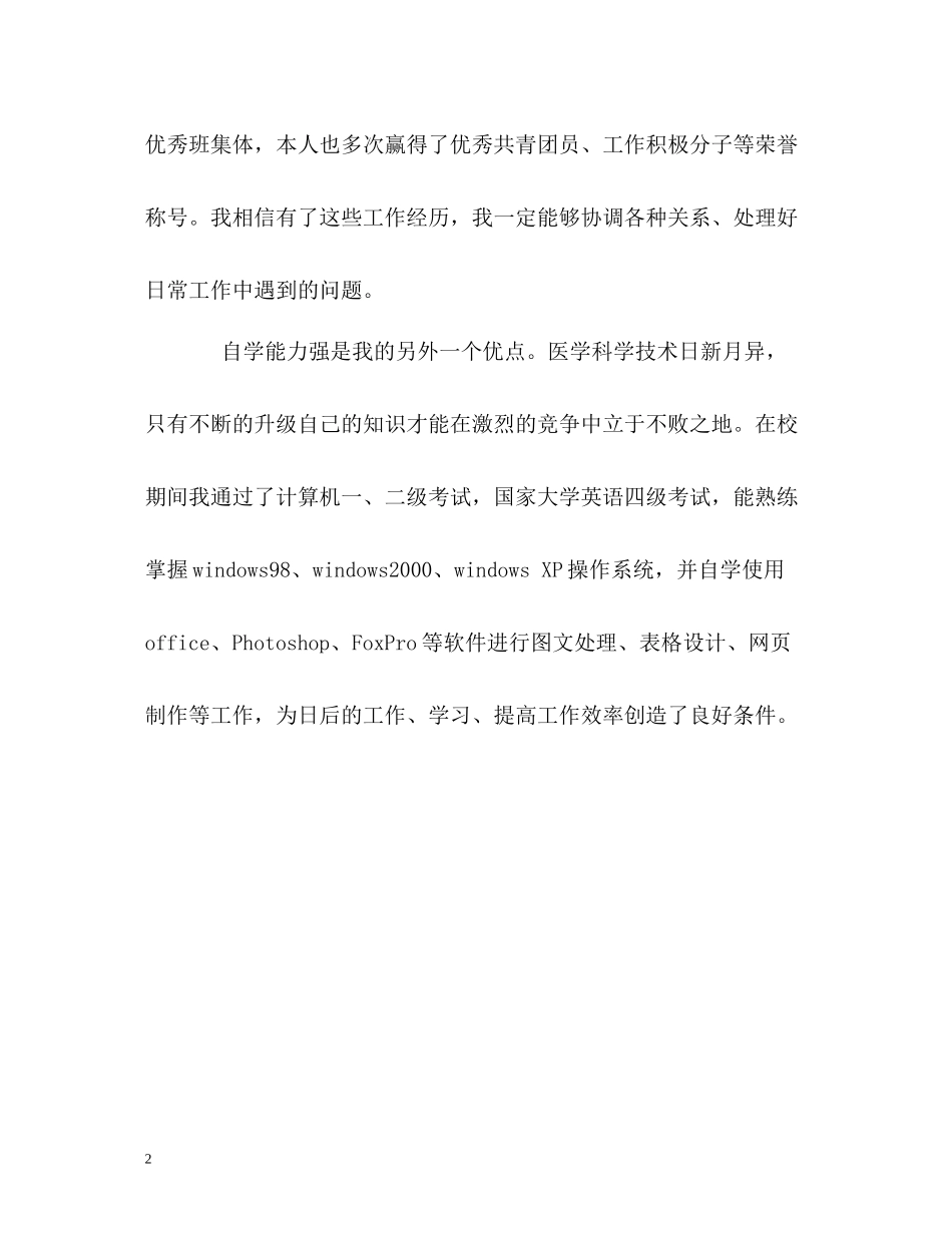 临床医学本科生毕业的自我评价_第2页