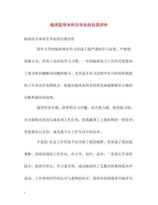 临床医学本科生毕业的自我评价