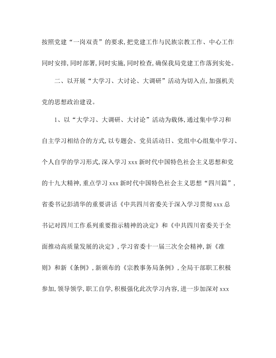 2020年民宗局党建工作总结_第2页