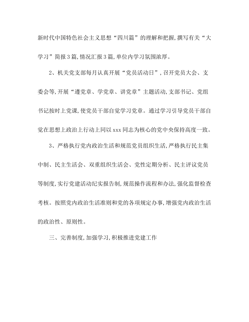 2020年民宗局党建工作总结_第3页