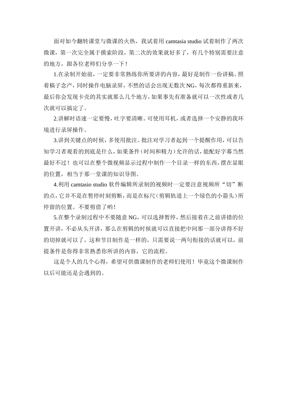 微课录制几个需要注意的地方岳阳市第十四中学陈丽_第1页