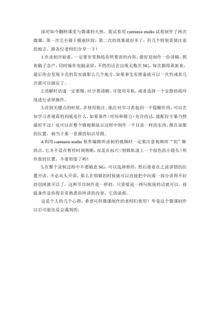 微课录制几个需要注意的地方岳阳市第十四中学陈丽