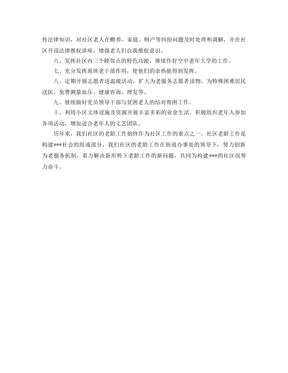 2020年社区老龄工作计划范本三篇 _第3页