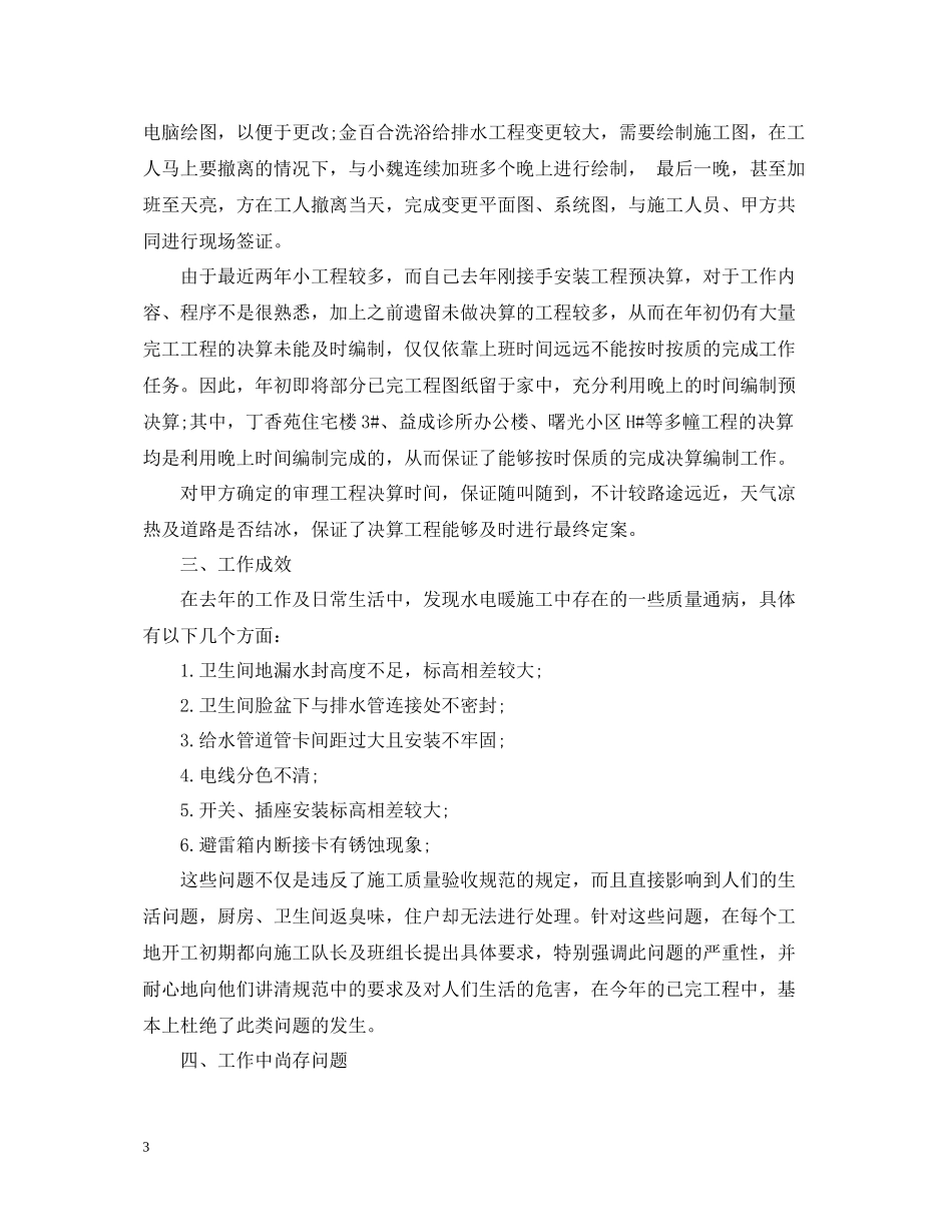 煤矿技术员个人年度工作总结_第3页