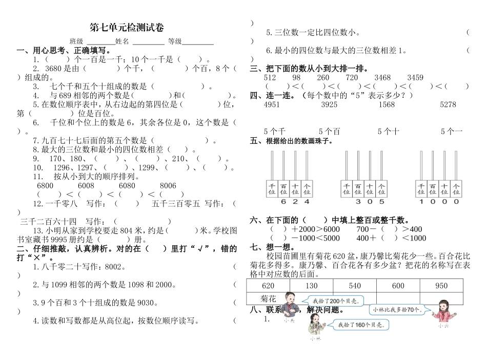 万以内数的认识练习_第1页