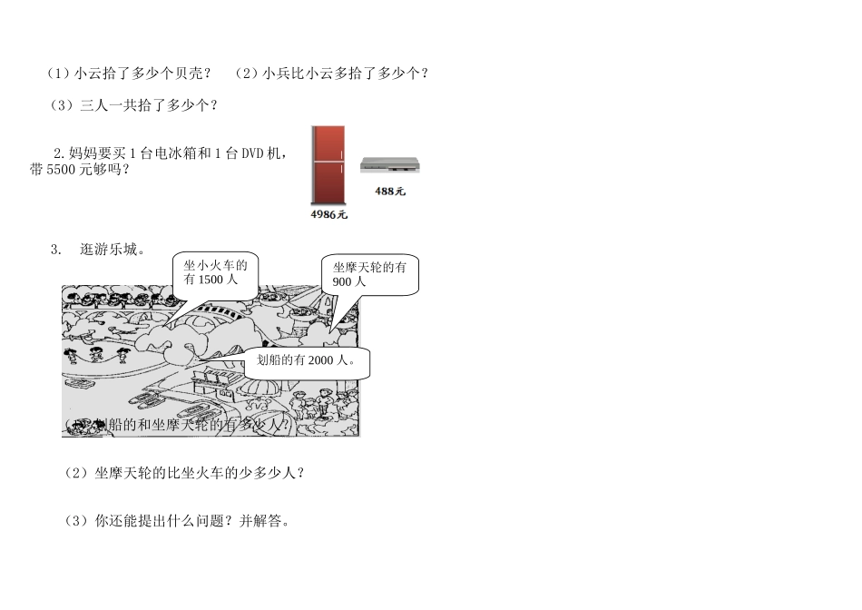 万以内数的认识练习_第2页