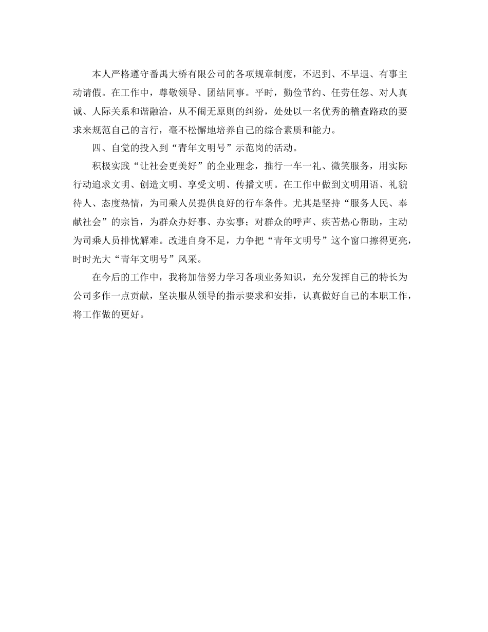 2020年路政员个人总结范文_第2页