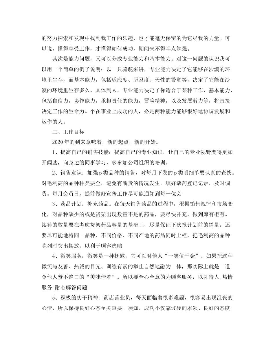 医药业务员个人工作总结_第2页