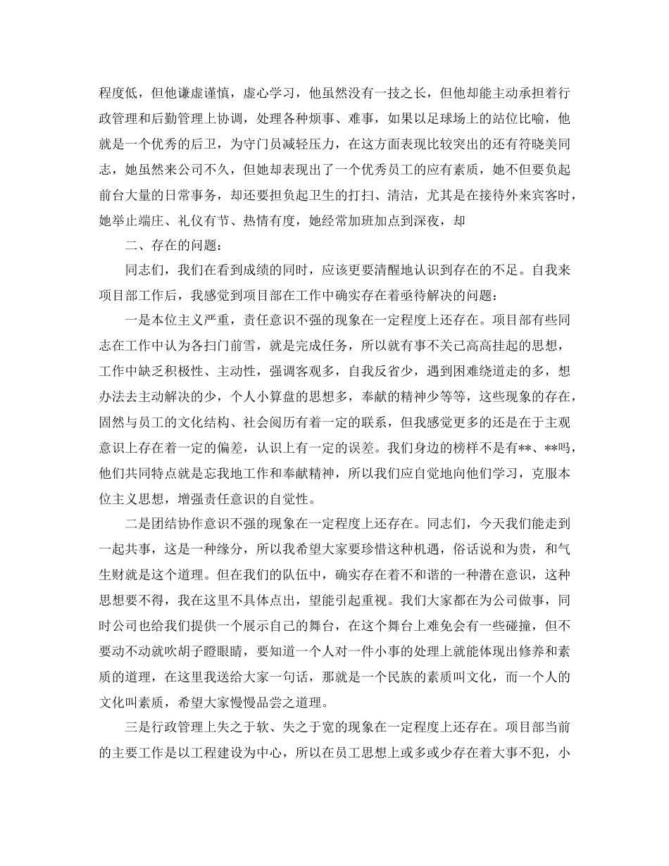 总经理年度工作总结范文_第3页