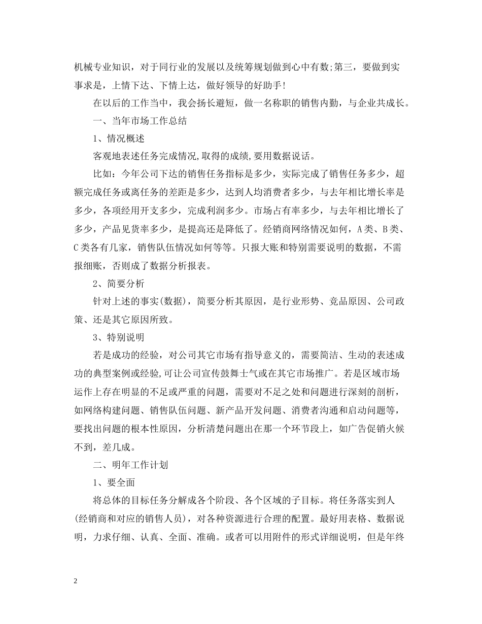 2020年销售内勤工作总结范文_第2页