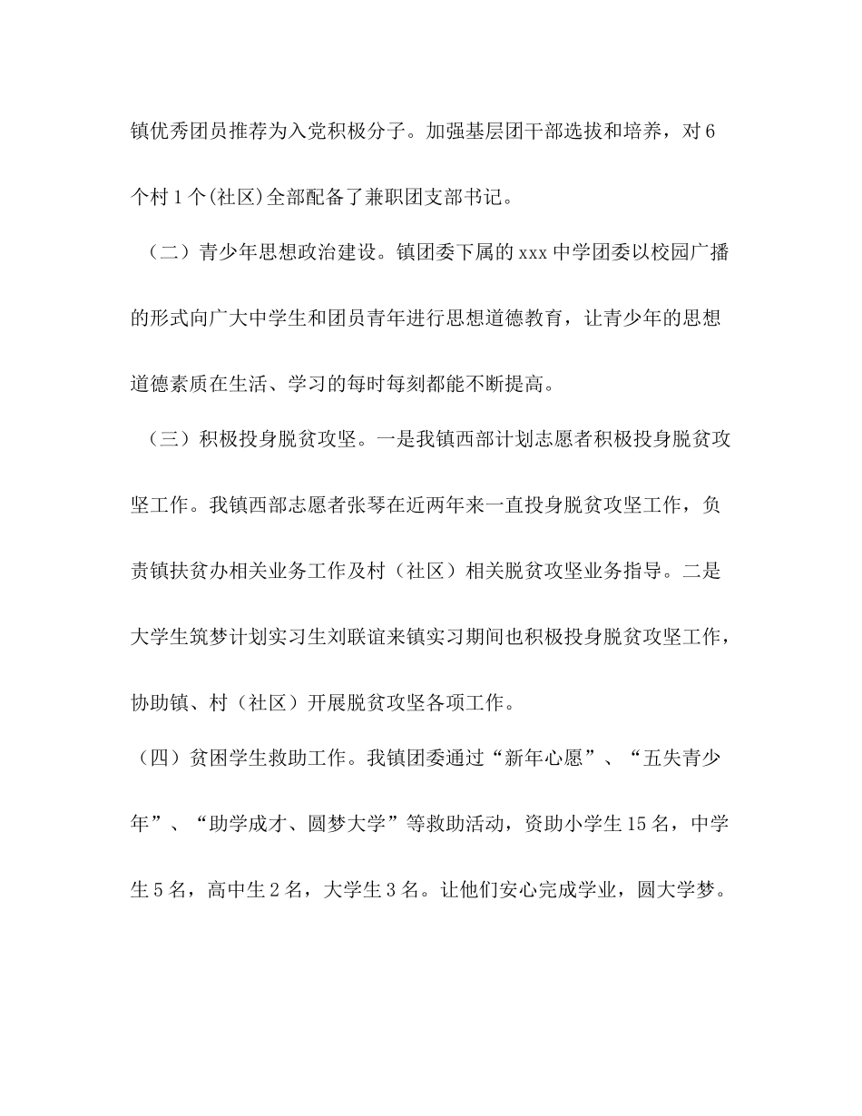 团委工作总结[镇年团委工作总结]_第2页