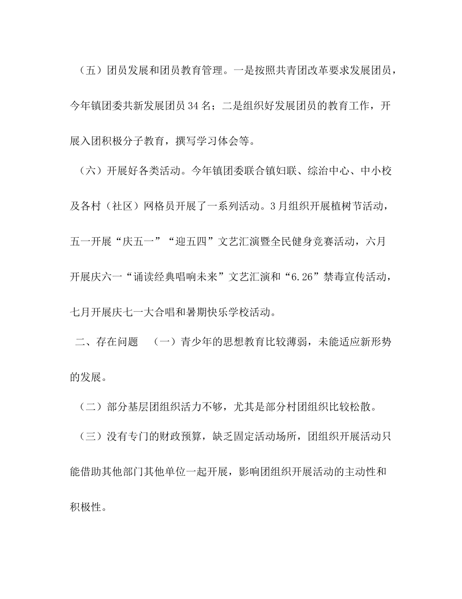 团委工作总结[镇年团委工作总结]_第3页