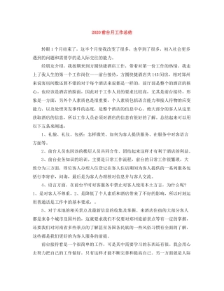 前台月工作总结