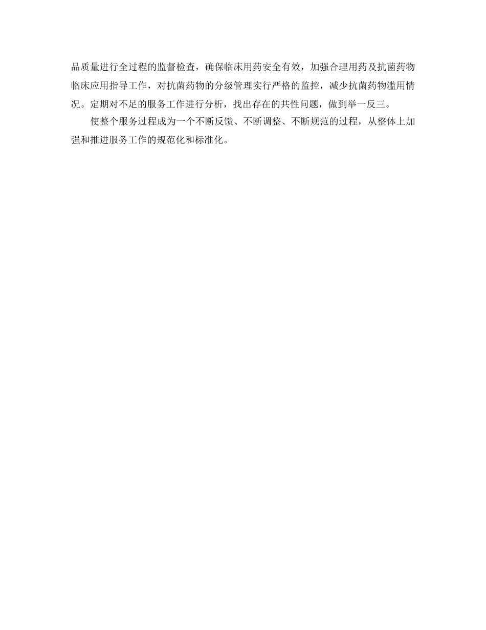 2020年社区药师工作计划 _第2页