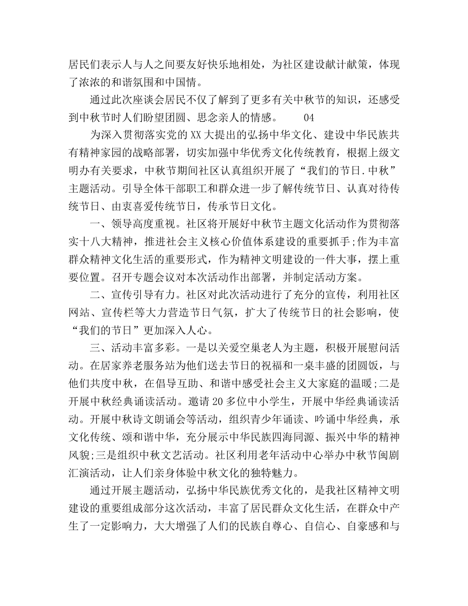 2020年社区街道中秋节主题活动总结6篇 _第3页
