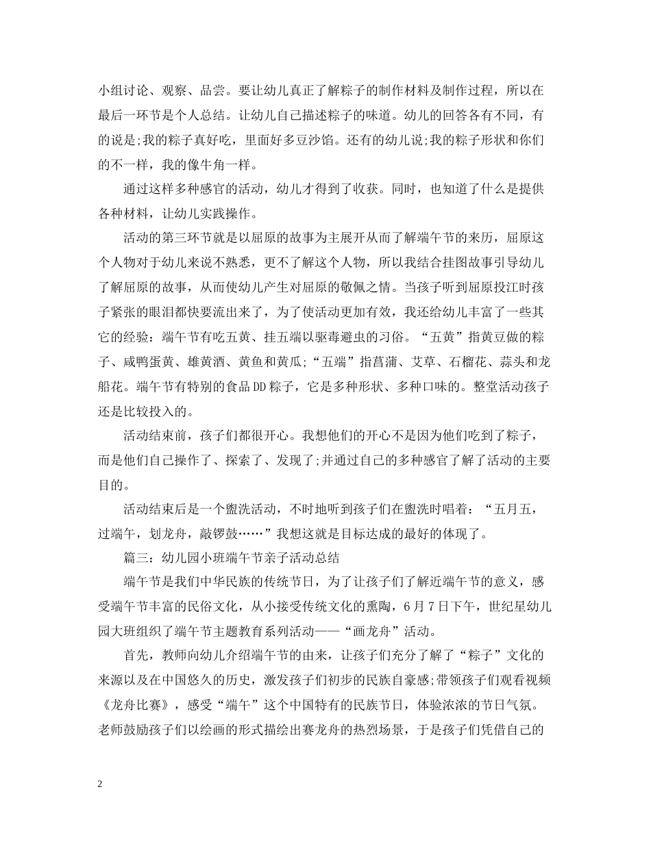 幼儿园小班端午节亲子活动总结_第2页