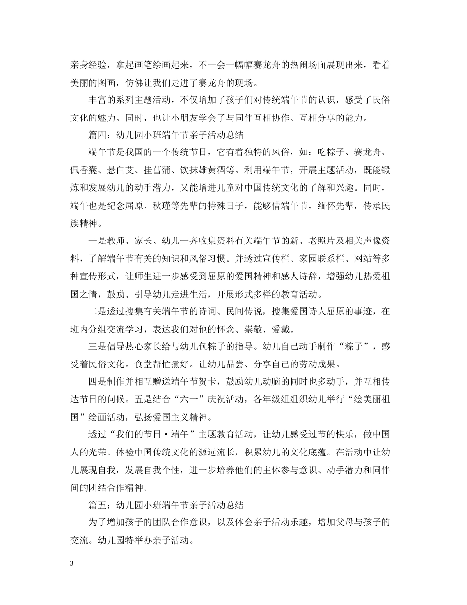 幼儿园小班端午节亲子活动总结_第3页