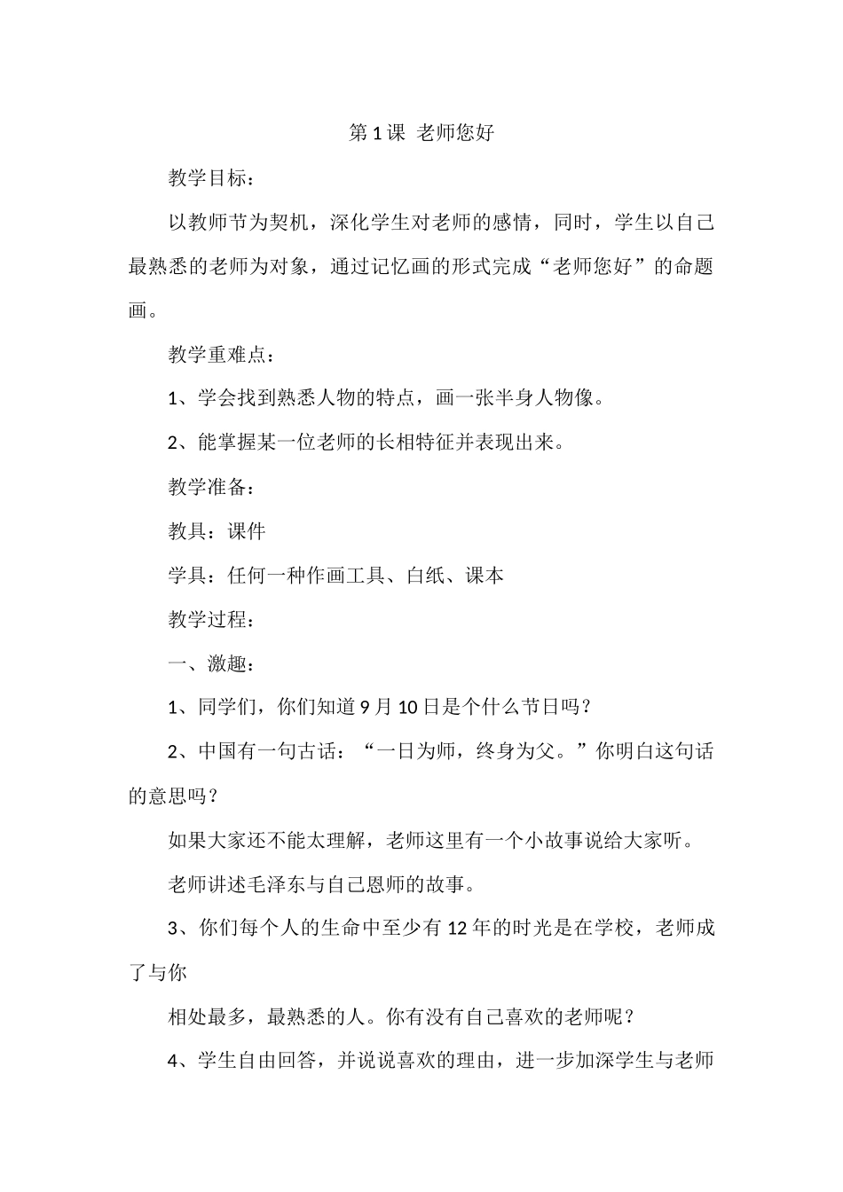 第1课老师您好_第1页
