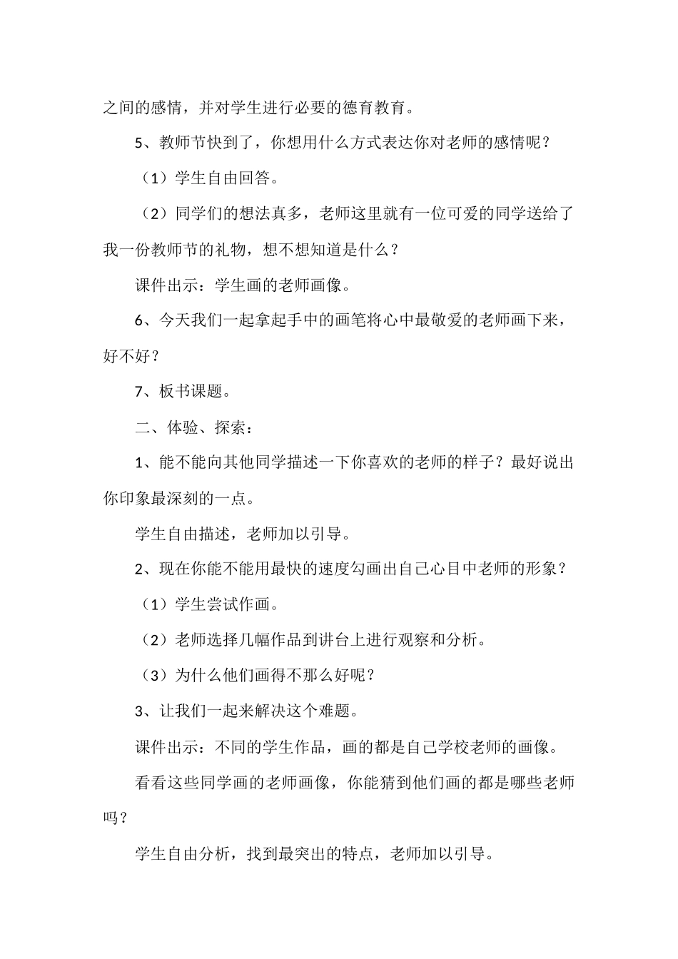 第1课老师您好_第2页