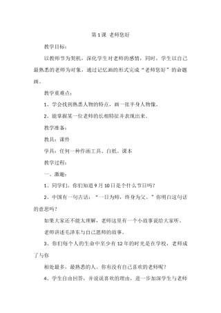 第1课老师您好