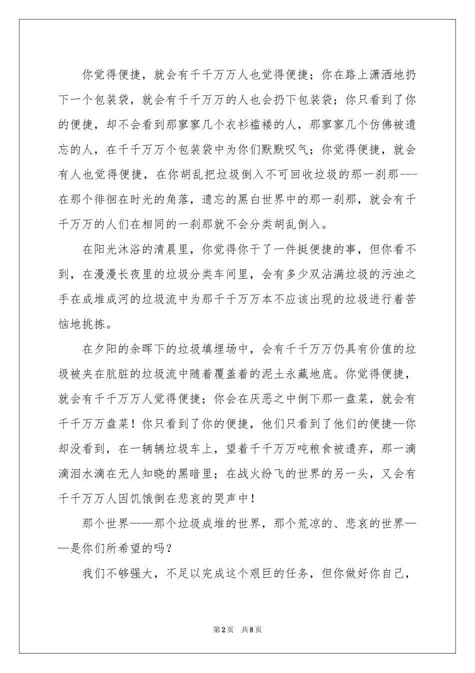 保护环境垃圾分类的演讲稿（通用5篇）_第2页