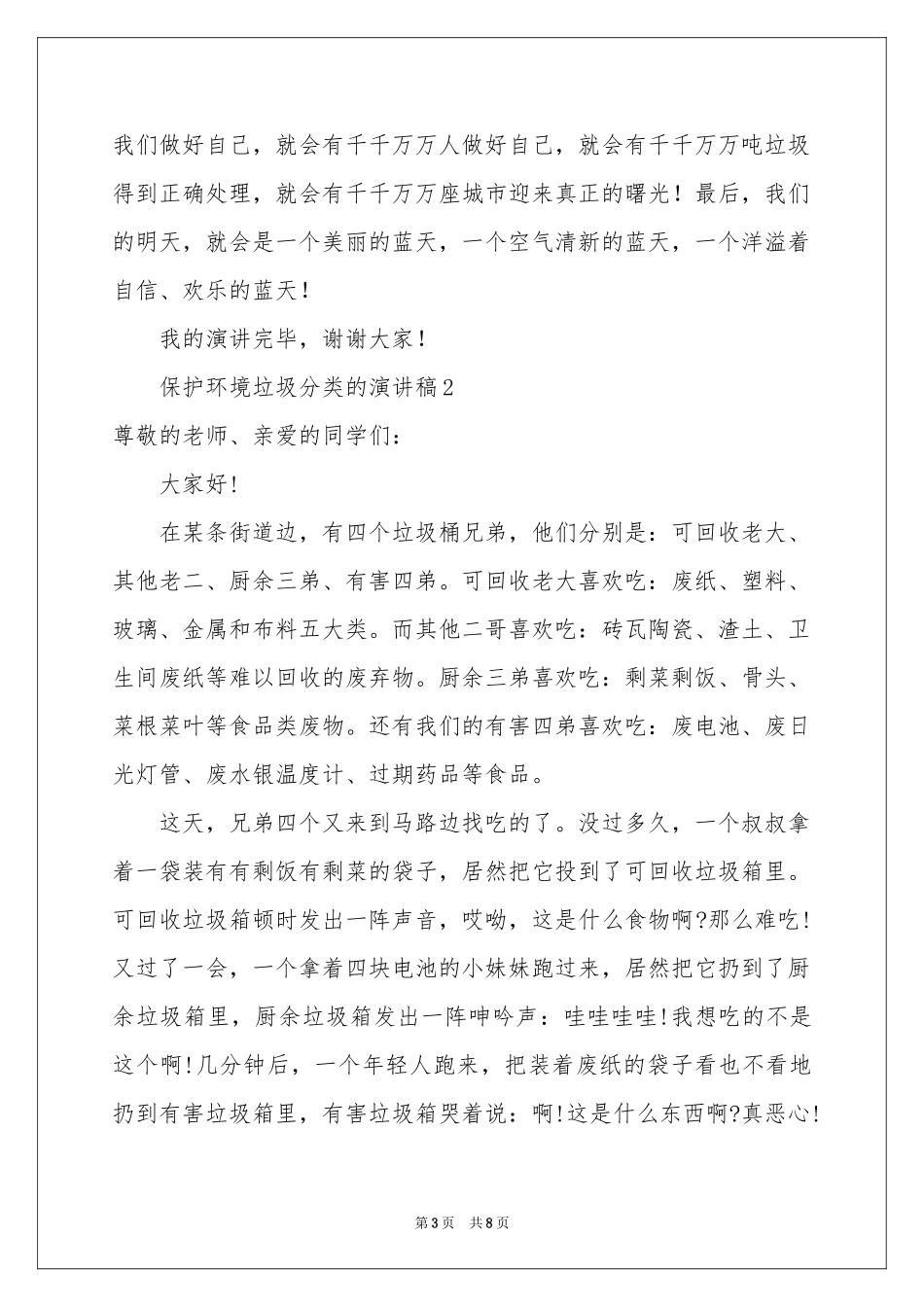 保护环境垃圾分类的演讲稿（通用5篇）_第3页